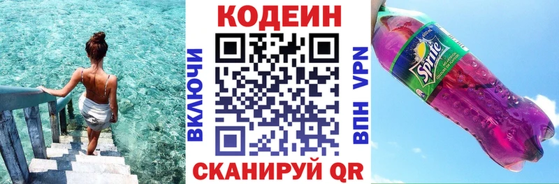 Кодеиновый сироп Lean Purple Drank Новоульяновск